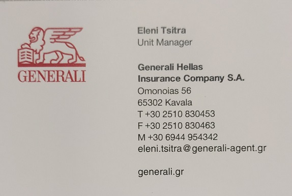 GENERALI HELLAS ΑΣΦΑΛΙΣΤΙΚΗ – ΤΣΙΤΡΑ ΕΛΕΝΗ - ΑΣΦΑΛΙΣΤΙΚΟ ΓΡΑΦΕΙΟ ΚΑΒΑΛΑ - ΑΣΦΑΛΙΣΤΕΣ ΚΑΒΑΛΑ