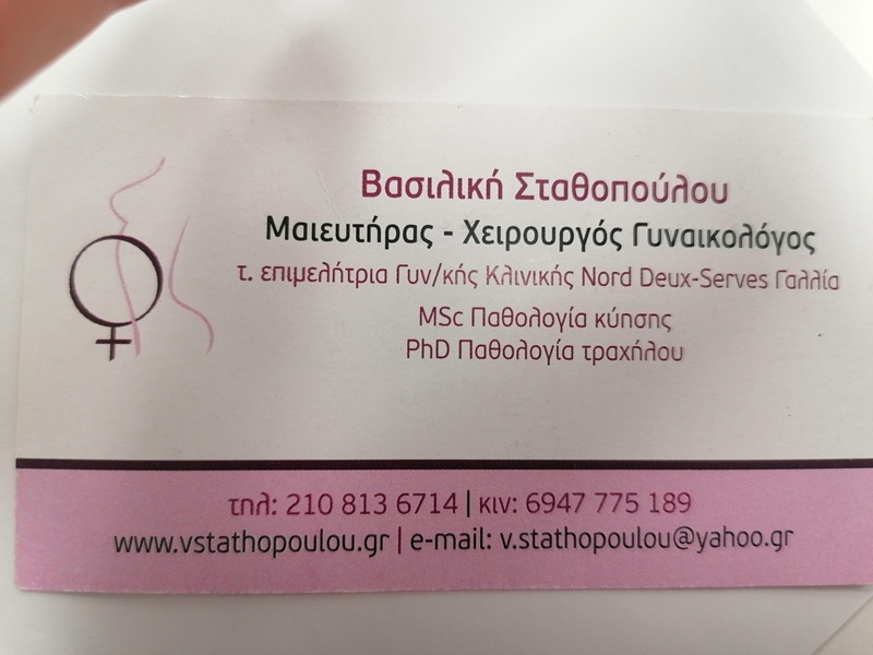 ΒΑΣΙΛΙΚΗ ΣΤΑΘΟΠΟΥΛΟΥ - ΓΥΝΑΙΚΟΛΟΓΟΣ ΔΡΟΣΙΑ ΑΤΤΙΚΗΣ -  ΜΑΙΕΥΤΗΡΑΣ ΧΕΙΡΟΥΡΓΟΣ ΓΥΝΑΙΚΟΛΟΓΟΣ ΔΙΟΝΥΣΟΣ