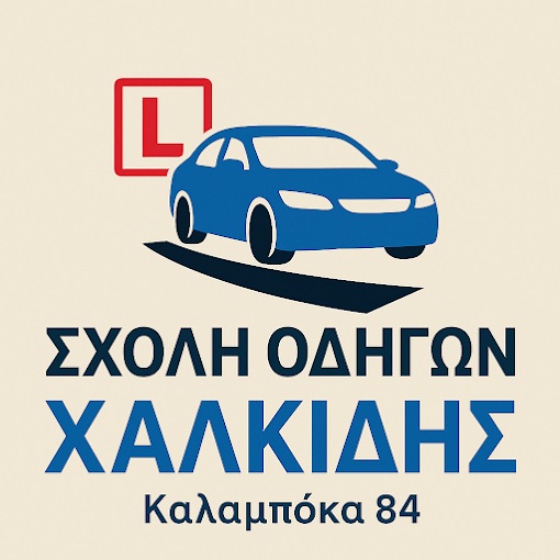ΧΑΛΚΙΔΗΣ ΚΩΝΣΤΑΝΤΙΝΟΣ - ΣΧΟΛΗ ΟΔΗΓΩΝ ΧΙΟΣ - ΔΙΠΛΩΜΑ ΑΥΤΟΚΙΝΗΤΟΥ ΧΙΟΣ - ΔΙΠΛΩΜΑ ΜΗΧΑΝΗΣ ΧΙΟΣ