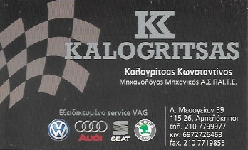 ΚΑΛΟΓΡΙΤΣΑΣ Κ. - ΕΞΕΙΔΙΚΕΥΜΕΝΟ ΣΥΝΕΡΓΕΙΟ AUDI SKODA SEAT VW ΑΜΠΕΛΟΚΗΠΟΙ ΑΘΗΝΑ