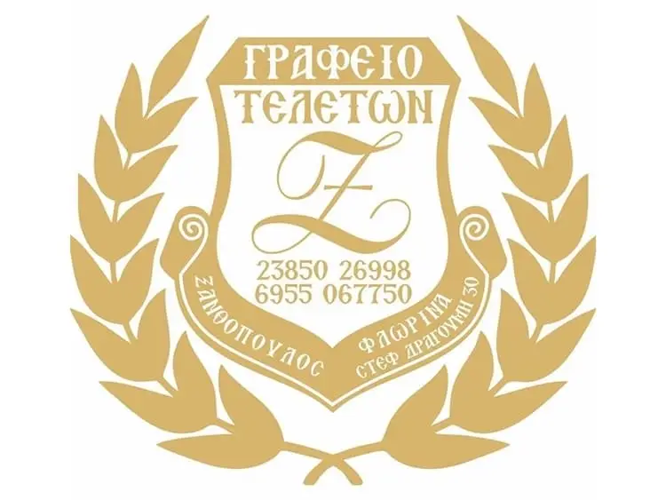 ΞΑΝΘΟΠΟΥΛΟΣ ΠΑΝΑΓΙΩΤΗΣ - ΓΡΑΦΕΙΟ ΤΕΛΕΤΩΝ ΦΛΩΡΙΝΑ