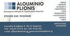 ΠΛΕΙΩΝΗΣ  ΣΤΥΛΙΑΝΟΣ - ΚΑΤΑΣΚΕΥΕΣ ΑΛΟΥΜΙΝΙΟΥ ΚΕΡΑΤΣΙΝΙ - ΚΑΤΑΣΚΕΥΕΣ ΣΙΔΗΡΟΥ ΚΕΡΑΤΣΙΝΙ