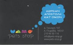 ΣΚΟΡΔΑΡΑ ΕΛΛΗ - PET SHOP ΑΝΩ ΓΛΥΦΑΔΑ - PET SHOP PETS STOP 