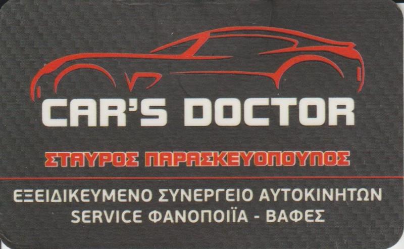 CAR'S DOCTOR- ΣΥΝΕΡΓΕΙΟ ΑΥΤΟΚΙΝΗΤΩΝ ΧΑΪΔΑΡΙ-ΑΝΤΑΛΛΑΚΤΙΚΑ ΑΥΤΟΚΙΝΗΤΩΝ ΧΑΪΔΑΡΙ-ΠΑΡΑΣΚΕΥΟΠΟΥΛΟΣ ΣΤΑΥΡΟΣ