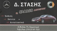 ΣΥΝΕΡΓΕΙΟ ΑΥΤΟΚΙΝΗΤΩΝ ΚΑΜΑΤΕΡΟ - ΑΝΤΑΛΛΑΚΤΙΚΑ ΑΥΤΟΚΙΝΗΤΩΝ ΚΑΜΑΤΕΡΟ - Δ. ΣΤΑΣΗΣ ΣΥΝΕΡΓΕΙΟ ΑΥΤΟΚΙΝΗΤΩΝ ΚΑΜΑΤΕΡΟ - ΑΝΤΑΛΛΑΚΤΙΚΑ ΑΥΤΟΚΙΝΗΤΩΝ ΚΑΜΑΤΕΡΟ - Δ. ΣΤΑΣΗΣ