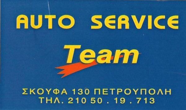 ΣΥΝΕΡΓΕΙΟ ΑΥΤΟΚΙΝΗΤΩΝ ΠΕΤΡΟΥΠΟΛΗ - AUTO SERVICE TEAM - ΛΑΔΟΠΟΥΛΟΣ ΔΗΜΗΤΡΗΣ