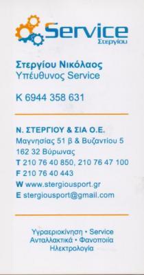 STERGIOU SPORT - ΣΤΕΡΓΙΟΥ ΝΙΚΟΛΑΟΣ - ΣΥΝΕΡΓΕΙΟ ΑΥΤΟΚΙΝΗΤΩΝ ΒΥΡΩΝΑΣ STERGIOU SPORT - ΣΤΕΡΓΙΟΥ ΝΙΚΟΛΑΟΣ - ΣΥΝΕΡΓΕΙΟ ΑΥΤΟΚΙΝΗΤΩΝ ΒΥΡΩΝΑΣ
