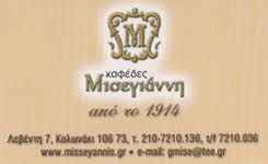 ΜΙΣΕΓΙΑΝΝΗΣ ΓΕΩΡΓΙΟΣ - ΚΑΦΕΚΟΠΤΕΙΟ ΚΟΛΩΝΑΚΙ ΑΘΗΝΑ - ΞΗΡΟΙ ΚΑΡΠΟΙ ΚΟΛΩΝΑΚΙ ΑΘΗΝΑ