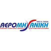 ΧΡΗΣΤΟΣ ΓΑΝΔΑΣ - ΣΥΣΤΗΜΑΤΑ ΕΞΑΕΡΙΣΜΟΥ ΘΕΣΣΑΛΟΝΙΚΗ - ΑΕΡΟΜΗΧΑΝΙΚΗ