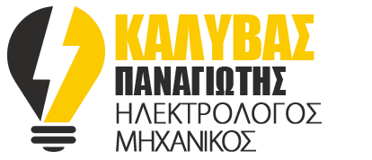 ΚΑΛΥΒΑΣ ΠΑΝΑΓΙΩΤΗΣ - ΗΛΕΚΤΡΟΛΟΓΟΣ ΤΡΙΠΟΛΗ - ΗΛΕΚΤΡΟΛΟΓΙΚΕΣ ΕΡΓΑΣΙΕΣ ΤΡΙΠΟΛΗ ΚΑΛΥΒΑΣ ΠΑΝΑΓΙΩΤΗΣ - ΗΛΕΚΤΡΟΛΟΓΟΣ ΤΡΙΠΟΛΗ - ΗΛΕΚΤΡΟΛΟΓΙΚΕΣ ΕΡΓΑΣΙΕΣ ΤΡΙΠΟΛΗ