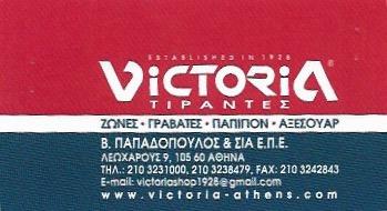 VICTORIA - ΚΑΤΑΣΤΗΜΑ ΑΝΔΡΙΚΩΝ ΑΞΕΣΟΥΑΡ ΑΘΗΝΑ - ΚΑΤΑΣΤΗΜΑ ΠΑΙΔΙΚΩΝ ΑΞΕΣΟΥΑΡ ΑΘΗΝΑ