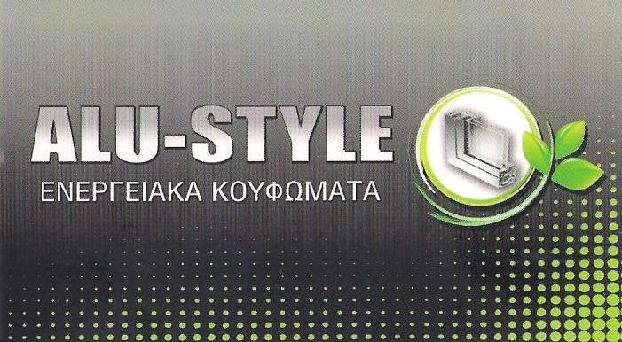 ALU STYLE - ΕΝΕΡΓΕΙΑΚΕΣ ΚΑΤΑΣΚΕΥΕΣ ΠΕΙΡΑΙΑΣ - ΕΝΕΡΓΕΙΑΚΑ ΚΟΥΦΩΜΑΤΑ ΑΛΟΥΜΙΝΙΟΥ ΠΕΙΡΑΙΑΣ - ΑΛΟΥΜΙΝΙΑ