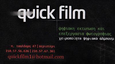 QUICK FILM - STUDIO ΦΩΤΟΓΡΑΦΗΣΗΣ - ΦΩΤΟΓΡΑΦΕΙΟ- ΓΑΜΟΣ- ΒΑΠΤΙΣΗ- ΕΠΑΓΓΕΛΜΑΤΙΚΗ ΦΩΤΟΓΡΑΦΗΣΗ ΠΕΡΙΣΤΕΡΙ QUICK FILM - STUDIO ΦΩΤΟΓΡΑΦΗΣΗΣ - ΦΩΤΟΓΡΑΦΕΙΟ- ΓΑΜΟΣ- ΒΑΠΤΙΣΗ- ΕΠΑΓΓΕΛΜΑΤΙΚΗ ΦΩΤΟΓΡΑΦΗΣΗ ΠΕΡΙΣΤΕΡΙ
