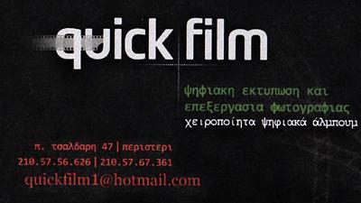 QUICK FILM - STUDIO ΦΩΤΟΓΡΑΦΗΣΗΣ - ΦΩΤΟΓΡΑΦΕΙΟ- ΓΑΜΟΣ- ΒΑΠΤΙΣΗ- ΕΠΑΓΓΕΛΜΑΤΙΚΗ ΦΩΤΟΓΡΑΦΗΣΗ ΠΕΡΙΣΤΕΡΙ