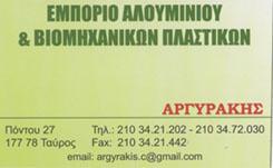ΑΡΓΥΡΑΚΗΣ - ΚΑΤΑΣΚΕΥΕΣ ΑΛΟΥΜΙΝΙΟΥ ΤΑΥΡΟΣ - ΑΛΟΥΜΙΝΙΑ ΤΑΥΡΟΣ - ΒΙΟΜΗΧΑΝΙΚΑ ΠΛΑΣΤΙΚΑ ΤΑΥΡΟΣ ΑΡΓΥΡΑΚΗΣ - ΚΑΤΑΣΚΕΥΕΣ ΑΛΟΥΜΙΝΙΟΥ ΤΑΥΡΟΣ - ΑΛΟΥΜΙΝΙΑ ΤΑΥΡΟΣ - ΒΙΟΜΗΧΑΝΙΚΑ ΠΛΑΣΤΙΚΑ ΤΑΥΡΟΣ