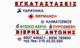 ΥΔΡΑΥΛΙΚΟΣ ΑΘΗΝΑ ΑΤΤΙΚΗ - ΥΔΡΑΥΛΙΚΕΣ ΕΓΚΑΤΑΣΤΑΣΕΙΣ - ΒΙΟΜΗΧΑΝΙΚΕΣ ΕΓΚΑΤΑΣΤΑΣΕΙΣ- ΒΙΕΡΗΣ Α. - VIERSOL ΥΔΡΑΥΛΙΚΟΣ ΑΘΗΝΑ ΑΤΤΙΚΗ - ΥΔΡΑΥΛΙΚΕΣ ΕΓΚΑΤΑΣΤΑΣΕΙΣ - ΒΙΟΜΗΧΑΝΙΚΕΣ ΕΓΚΑΤΑΣΤΑΣΕΙΣ- ΒΙΕΡΗΣ Α. - VIERSOL