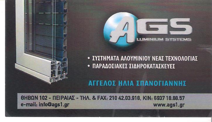 ΣΥΣΤΗΜΑΤΑ ΑΛΟΥΜΙΝΙΟΥ ΠΕΙΡΑΙΑΣ - ΠΑΡΑΔΟΣΙΑΚΕΣ ΣΙΔΗΡΟΚΑΤΑΣΚΕΥΕΣ ΠΕΙΡΑΙΑΣ - AGS ALUMINIUM SYSTEMS ΣΥΣΤΗΜΑΤΑ ΑΛΟΥΜΙΝΙΟΥ ΠΕΙΡΑΙΑΣ - ΠΑΡΑΔΟΣΙΑΚΕΣ ΣΙΔΗΡΟΚΑΤΑΣΚΕΥΕΣ ΠΕΙΡΑΙΑΣ - AGS ALUMINIUM SYSTEMS