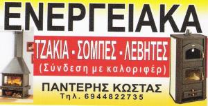 ΥΔΡΑΥΛΙΚΟΣ - ΠΙΣΙΝΕΣ- ΘΕΡΜΑΝΣΗ -ΥΔΡΕΥΣΗ -ΥΔΡΑΥΛΙΚΕΣ ΕΓΚΑΤΑΣΤΑΣΕΙΣ ΗΡΑΚΛΕΙΟ ΚΡΗΤΗ - ΠΑΝΤΕΡΗΣ ΚΩΣΤΑΣ