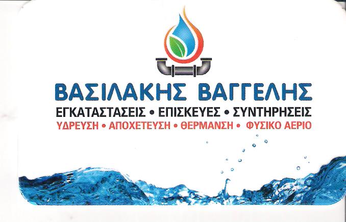 ΥΔΡΑΥΛΙΚΕΣ ΕΡΓΑΣΙΕΣ ΜΟΣΧΑΤΟ ΑΘΗΝΑ - ΥΔΡΑΥΛΙΚΟΙ ΜΟΣΧΑΤΟ - ΥΔΡΕΥΣΗ - ΘΕΡΜΑΝΣΗ - ΒΑΣΙΛΑΚΗΣ ΕΥΑΓΓΕΛΟΣ