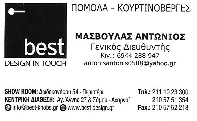 ΕΙΔΗ ΚΙΓΚΑΛΕΡΙΑΣ ΑΧΑΡΝΑΙ - ΠΟΜΟΛΑ - ΚΟΥΡΤΙΝΟΒΕΡΓΕΣ ΑΧΑΡΝΑΙ - BEST - ΜΑΣΒΟΥΛΑΣ ΑΝΤΩΝΙΟΣ ΕΙΔΗ ΚΙΓΚΑΛΕΡΙΑΣ ΑΧΑΡΝΑΙ - ΠΟΜΟΛΑ - ΚΟΥΡΤΙΝΟΒΕΡΓΕΣ ΑΧΑΡΝΑΙ - BEST - ΜΑΣΒΟΥΛΑΣ ΑΝΤΩΝΙΟΣ