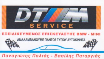 DTM SERVICE - ΠΑΛΤΑΣ Π. - ΠΑΤΑΡΓΙΑΣ Β. - ΕΞΕΙΔΙΚΕΥΜΕΝΟ ΣΥΝΕΡΓΕΙΟ BMW MINI ΝΕΟ ΗΡΑΛΕΙΟ ΑΤΤΙΚΗΣ