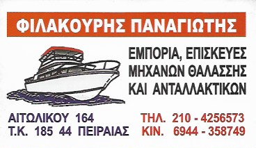 VOLVO PENTA - ΕΜΠΟΡΙΑ ΚΑΙ ΕΠΙΣΚΕΥΕΣ ΜΗΧΑΝΩΝ ΘΑΛΑΣΣΗΣ ΠΕΙΡΑΙΑΣ - ΑΝΤΑΛΛΑΚΤΙΚΑ VOLVO PENTA - ΕΜΠΟΡΙΑ ΚΑΙ ΕΠΙΣΚΕΥΕΣ ΜΗΧΑΝΩΝ ΘΑΛΑΣΣΗΣ ΠΕΙΡΑΙΑΣ - ΑΝΤΑΛΛΑΚΤΙΚΑ