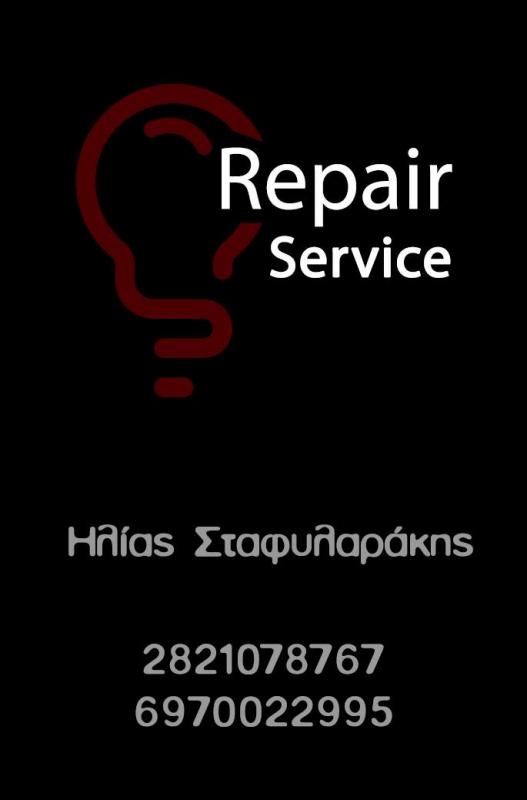 REPAIR AND SERVICE - ΣΤΑΦΥΛΑΡΑΚΗΣ ΗΛΙΑΣ - ΗΛΕΚΤΡΟΛΟΓΟΣ ΧΑΝΙΑ - ΕΠΙΣΚΕΥΕΣ ΗΛΕΚΤΡΙΚΩΝ ΣΥΣΚΕΥΩΝ ΧΑΝΙΑ