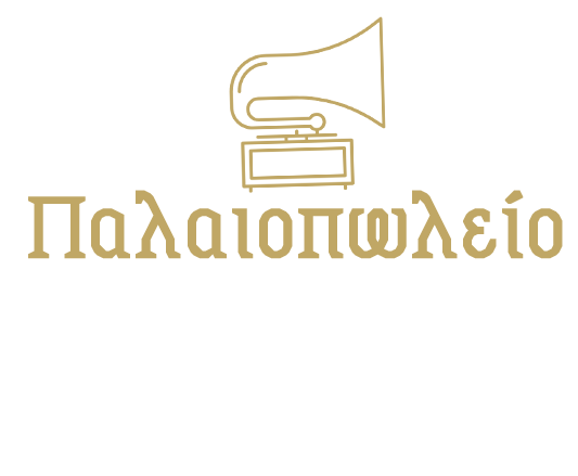 ΚΑΜΠΟΥΡΗΣ ΚΥΡΙΑΚΟΣ - ΠΑΛΑΙΑ ΕΡΓΑ ΤΕΧΝΗΣ ΑΘΗΝΑ ΑΤΤΙΚΗΣ - ΠΑΛΑΙΑ ΚΟΣΜΗΜΑΤΑ - ΠΑΛΑΙΑ ΕΠΙΠΛΑ