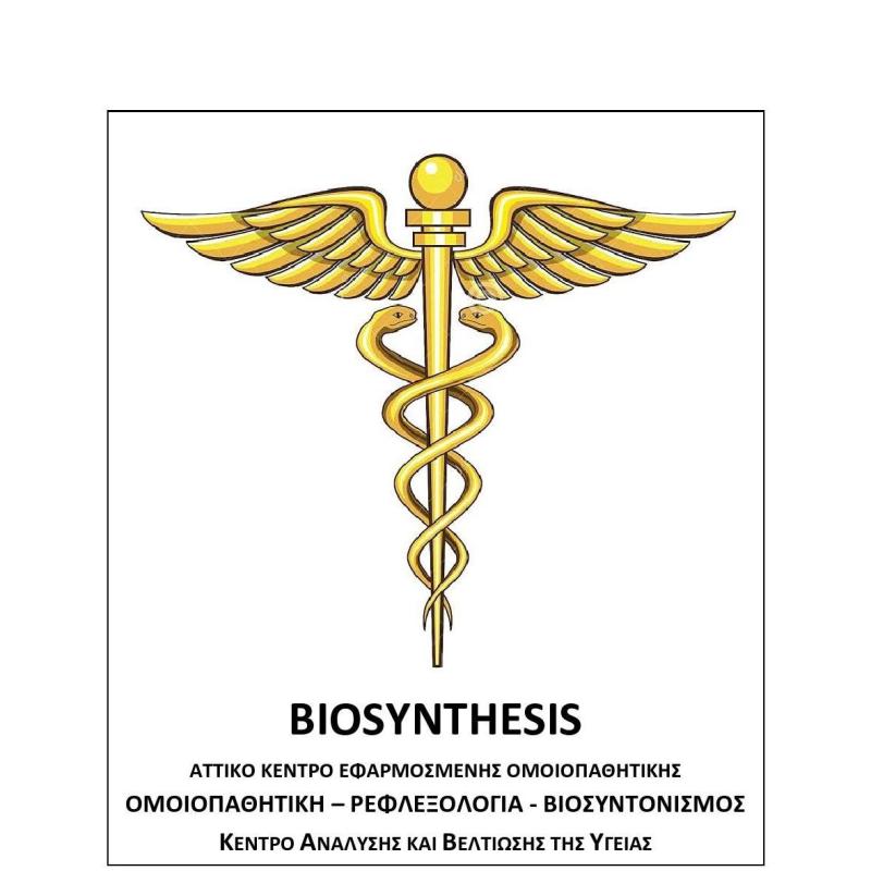 BIOSYNTHESIS - ΑΤΤΙΚΟ ΚΕΝΤΡΟ ΕΦΑΡΜΟΣΜΕΝΗΣ ΟΜΟΙΟΠΑΘΗΤΙΚΗΣ ΑΘΗΝΑ - ΟΜΟΙΟΠΑΘΗΤΙΚΗ ΚΥΨΕΛΗ  -ΡΕΦΛΕΞΟΛΟΓΙΑ