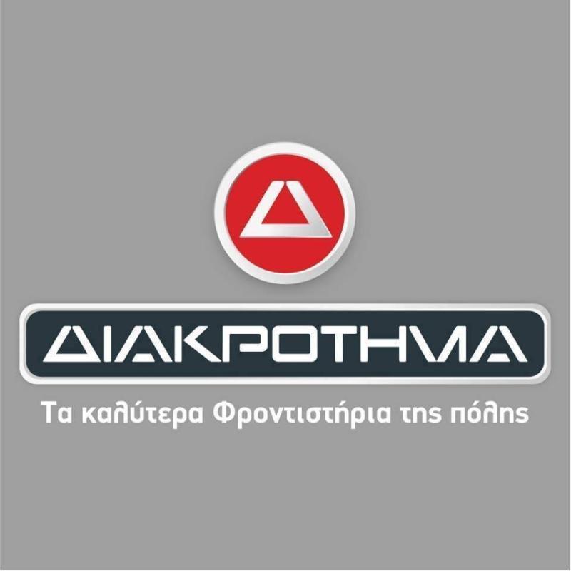 ΦΡΟΝΤΙΣΤΗΡΙΟ ΔΙΑΚΡΟΤΗΜΑ ΚΙΛΚΙΣ  - ΦΡΟΝΤΙΣΤΗΡΙΟ ΜΕΣΗΣ ΕΚΠΑΙΔΕΥΣΗΣ ΚΙΛΚΙΣ - ΙΔΙΑΙΤΕΡΑ ΜΑΘΗΜΑΤΑ ΚΙΛΚΙΣ