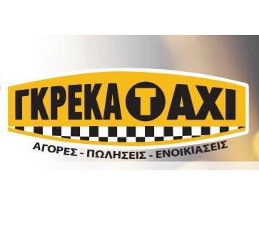 ΓΚΡΕΚΑ ΤΑΞΙ - GREKA TAXI - ΑΓΟΡΕΣ ΠΩΛΗΣΕΙΣ ΕΝΟΙΚΙΑΣΕΙΣ ΤΑΞΙ ΔΑΦΝΗ ΑΘΗΝΑ -ΑΣΦΑΛΕΙΕΣ ΑΥΤΟΚΙΝΗΤΩΝ ΔΑΦΝΗ