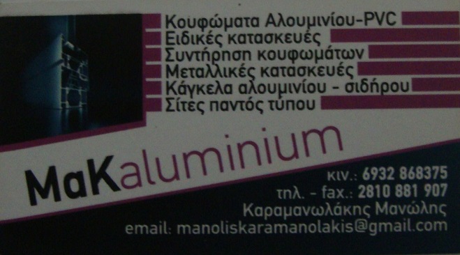 MAKALUMIN - ΑΛΟΥΜΙΝΟΚΑΤΑΣΚΕΥΕΣ ΗΡΑΚΛΕΙΟ -ΚΑΤΑΣΚΕΥΕΣ ΑΛΟΥΜΙΝΙΟΥ ΗΡΑΚΛΕΙΟ - ΚΟΥΦΩΜΑΤΑ ΑΛΟΥΜΙΝΙΟΥ MAKALUMIN - ΑΛΟΥΜΙΝΟΚΑΤΑΣΚΕΥΕΣ ΗΡΑΚΛΕΙΟ -ΚΑΤΑΣΚΕΥΕΣ ΑΛΟΥΜΙΝΙΟΥ ΗΡΑΚΛΕΙΟ - ΚΟΥΦΩΜΑΤΑ ΑΛΟΥΜΙΝΙΟΥ