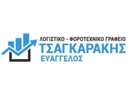 ΤΣΑΓΚΑΡΑΚΗΣ ΕΥΑΓΓΕΛΟΣ - ΛΟΓΙΣΤΙΚΟ ΓΡΑΦΕΙΟ ΗΡΑΚΛΕΙΟ ΚΡΗΤΗΣ - ΛΟΓΙΣΤΗΣ ΗΡΑΚΛΕΙΟ ΚΡΗΤΗΣ - ΑΣΦΑΛΕΙΕΣ