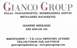 GIANCO GROUP - ΡΟΛΑ ΠΕΡΙΣΤΕΡΙ - ΓΚΑΡΑΖΟΠΟΡΤΕΣ ΠΕΡΙΣΤΕΡΙ - ΓΚΑΡΑΖΟΠΟΡΤΕΣ ΣΠΑΣΤΕΣ ΠΕΡΙΣΤΕΡΙ GIANCO GROUP - ΡΟΛΑ ΠΕΡΙΣΤΕΡΙ - ΓΚΑΡΑΖΟΠΟΡΤΕΣ ΠΕΡΙΣΤΕΡΙ - ΓΚΑΡΑΖΟΠΟΡΤΕΣ ΣΠΑΣΤΕΣ ΠΕΡΙΣΤΕΡΙ