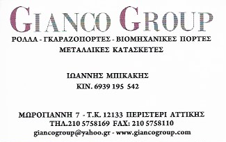 GIANCO GROUP - ΡΟΛΑ ΠΕΡΙΣΤΕΡΙ - ΓΚΑΡΑΖΟΠΟΡΤΕΣ ΠΕΡΙΣΤΕΡΙ - ΓΚΑΡΑΖΟΠΟΡΤΕΣ ΣΠΑΣΤΕΣ ΠΕΡΙΣΤΕΡΙ