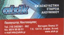 KALSI - ΚΟΥΦΩΜΑΤΑ ΑΛΟΥΜΙΝΙΟΥ ΖΕΦΥΡΙ - ΣΥΣΤΗΜΑΤΑ ΣΙΔΗΡΟΥ ΖΕΦΥΡΙ- INOX ΖΕΦΥΡΙ- ΡΟΛΑ ΖΕΦΥΡΙ- ΣΙΤΕΣ KALSI - ΚΟΥΦΩΜΑΤΑ ΑΛΟΥΜΙΝΙΟΥ ΖΕΦΥΡΙ - ΣΥΣΤΗΜΑΤΑ ΣΙΔΗΡΟΥ ΖΕΦΥΡΙ- INOX ΖΕΦΥΡΙ- ΡΟΛΑ ΖΕΦΥΡΙ- ΣΙΤΕΣ