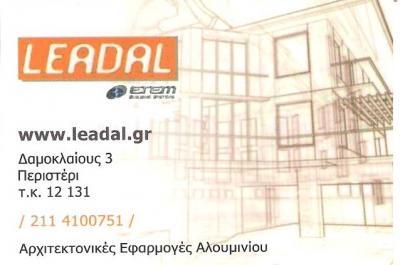 LEADAL - ΑΛΟΥΜΙΝΙΑ ΠΕΡΙΣΤΕΡΙ - ΣΙΔΗΡΟΚΑΤΑΣΚΕΥΕΣ ΠΕΡΙΣΤΕΡΙ LEADAL - ΑΛΟΥΜΙΝΙΑ ΠΕΡΙΣΤΕΡΙ - ΣΙΔΗΡΟΚΑΤΑΣΚΕΥΕΣ ΠΕΡΙΣΤΕΡΙ