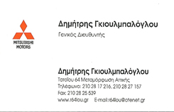 ΔΗΜΗΤΡΗΣ ΓΚΙΟΥΛΜΠΑΛΟΓΛΟΥ - ΣΥΝΕΡΓΕΙΟ ΑΥΤΟΚΙΝΗΤΩΝ ΜΕΤΑΜΟΡΦΩΣΗ -  ΕΠΙΣΗΜΟ ΣΥΝΕΡΓΕΙΟ HONDA ΜΕΤΑΜΟΡΦΩΣΗ