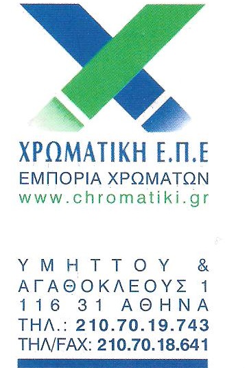 ΕΜΠΟΡΙΑ ΧΡΩΜΑΤΩΝ ΠΑΓΚΡΑΤΙ ΑΘΗΝΑ - ΕΜΠΟΡΙΑ ΧΡΩΜΑΤΩΝ ΑΥΤΟΚΙΝΗΤΩΝ ΠΑΓΚΡΑΤΙ ΑΘΗΝΑ -ΧΡΩΜΑΤΙΚΗ Ε.Π.Ε