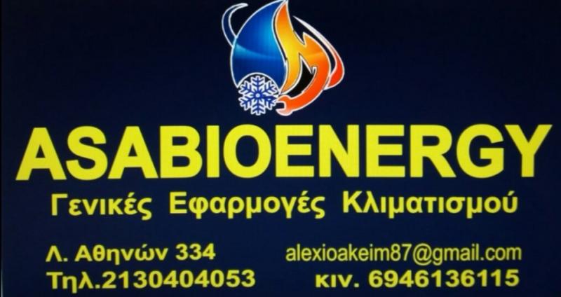 ASABIOENERGY - ΚΛΙΜΑΤΙΣΜΟΣ ΧΑΙΔΑΡΙ - ΚΛΙΜΑΤΙΣΤΙΚΑ ΧΑΙΔΑΡΙ - ΕΓΚΑΤΑΣΤΑΣΕΙΣ ΚΛΙΜΑΤΙΣΤΙΚΩΝ ΧΑΙΔΑΡΙ