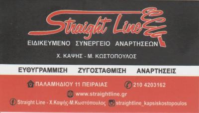 STRAIGHT LINE - ΣΥΝΕΡΓΕΙΟ ΑΥΤΟΚΙΝΗΤΩΝ ΝΙΚΑΙΑ - ΕΥΘΥΓΡΑΜΜΙΣΕΙΣ ΑΥΤΟΚΙΝΗΤΩΝ ΝΙΚΑΙΑ - ΖΥΓΟΣΤΑΘΜΙΣΕΙΣ