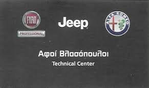 ΑΦΟΙ ΒΛΑΣΟΠΟΥΛΟΙ ΟΕ - ΕΞΕΙΔΙΚΕΥΜΕΝΟ ΣΥΝΕΡΓΕΙΟ FIAT JEEP ALFA ROMEO ΝΕΟΣ ΚΟΣΜΟΣ ΑΘΗΝΑ
