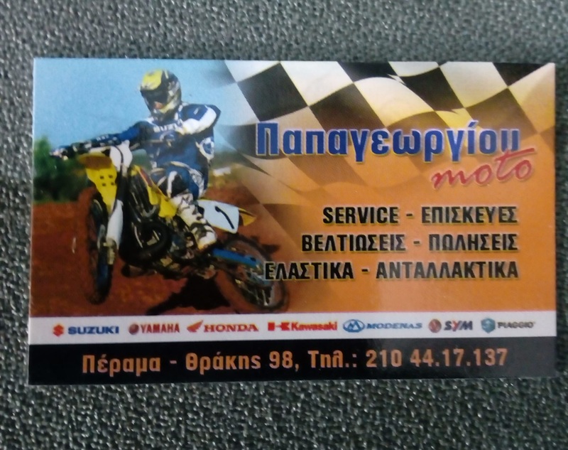 ΠΑΠΑΓΕΩΡΓΙΟΥ ΜΟΤΟ - PAPAGEORGIOU MOTO - ΣΥΝΕΡΓΕΙΟ ΜΟΤΟΣΥΚΛΕΤΩΝ ΠΕΡΑΜΑ ΑΤΤΙΚΗΣ