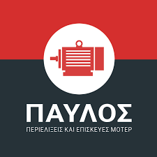 ΠΑΥΛΟΣ ΠΕΡΙΕΛΙΞΕΙΣ - PAVLOS PERIELIXIS - ΠΕΡΙΕΛΙΞΕΙΣ ΜΟΤΕΡ  ΠΕΙΡΑΙΑΣ - ΕΠΙΣΚΕΥΕΣ ΜΟΤΕΡ ΠΕΙΡΑΙΑΣ