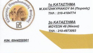 ΦΟΥΡΝΟΣ ΜΑΡΤΑΚΗΣ - ΑΡΤΟΠΟΙΕΙΟ ΠΕΙΡΑΙΑΣ - ΦΟΥΡΝΟΣ ΠΕΙΡΑΙΑΣ