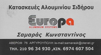 ΣΑΜΑΡΑΣ ΚΩΝΣΤΑΝΤΙΝΟΣ - ΚΟΥΦΩΜΑΤΑ ΑΛΟΥΜΙΝΙΟΥ ΑΡΓΥΡΟΥΠΟΛΗ - ΚΑΤΑΣΚΕΥΕΣ ΑΛΟΥΜΙΝΙΟΥ ΑΡΓΥΡΟΥΠΟΛΗ