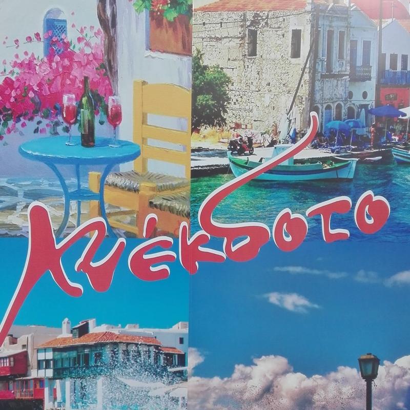 ΤΟ ΑΝΕΚΔΟΤΟ - ΦΡΕΣΚΑ ΨΑΡΙΑ ΓΙΑΝΝΙΤΣΑ - ΨΑΡΟΤΑΒΕΡΝΑ ΓΙΑΝΝΙΤΣΑ - ΟΥΖΕΡΙ ΓΙΑΝΝΙΤΣΑ - ΕΣΤΙΑΤΟΡΙΟ