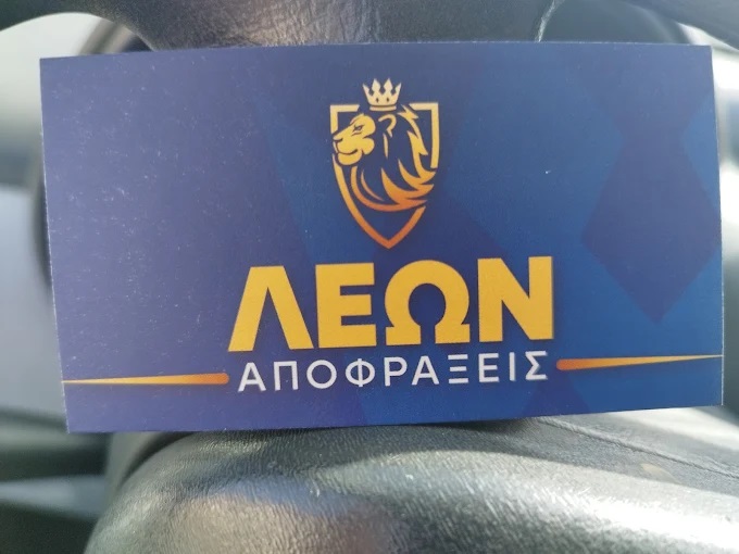 Ο ΓΙΓΑΣ - ΑΠΟΦΡΑΚΤΙΚΗ ΛΕΩΝ - ΑΠΟΦΡΑΞΕΙΣ ΚΑΤΩ ΑΧΑΙΑ - ΕΚΚΕΝΩΣΕΙΣ ΒΟΘΡΩΝ ΚΑΤΩ ΑΧΑΙΑ