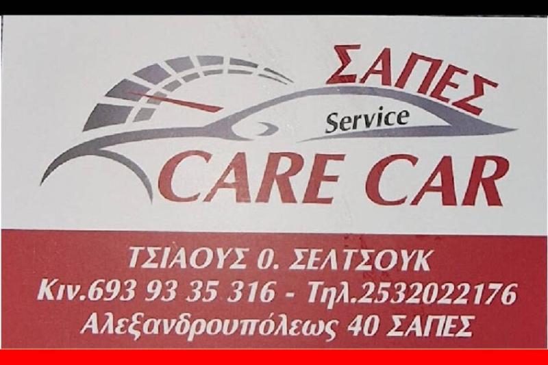 CARE CAR SERVICE SAPES - ΓΕΝΙΚΟ ΣΥΝΕΡΓΕΙΟ ΑΥΤΟΚΙΝΗΤΩΝ ΣΑΠΕΣ ΡΟΔΟΠΗΣ - ΑΝΤΑΛΛΑΚΤΙΚΑ - ΑΞΕΣΟΥΑΡ