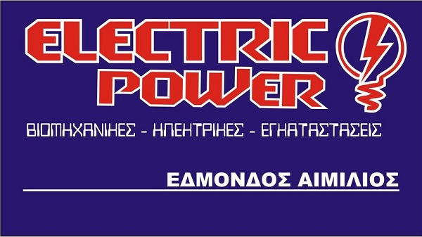 ELECTRIC POWER - ΗΛΕΚΤΡΟΛΟΓΟΣ ΠΑΛΑΜΑ ΚΑΡΔΙΤΣΑΣ - ΗΛΕΚΤΡΟΛΟΓΙΚΕΣ ΕΡΓΑΣΙΕΣ ΚΑΡΔΙΤΣΑ
